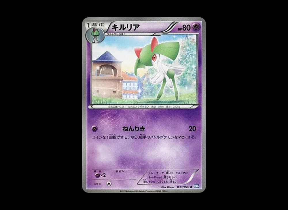 キルリア U :1ED [BW7 033/070](拡張パック「プラズマゲイル」)
