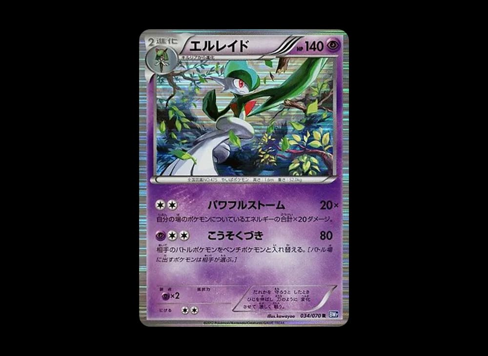 エルレイド R :1ED [BW7 034/070](拡張パック「プラズマゲイル」)