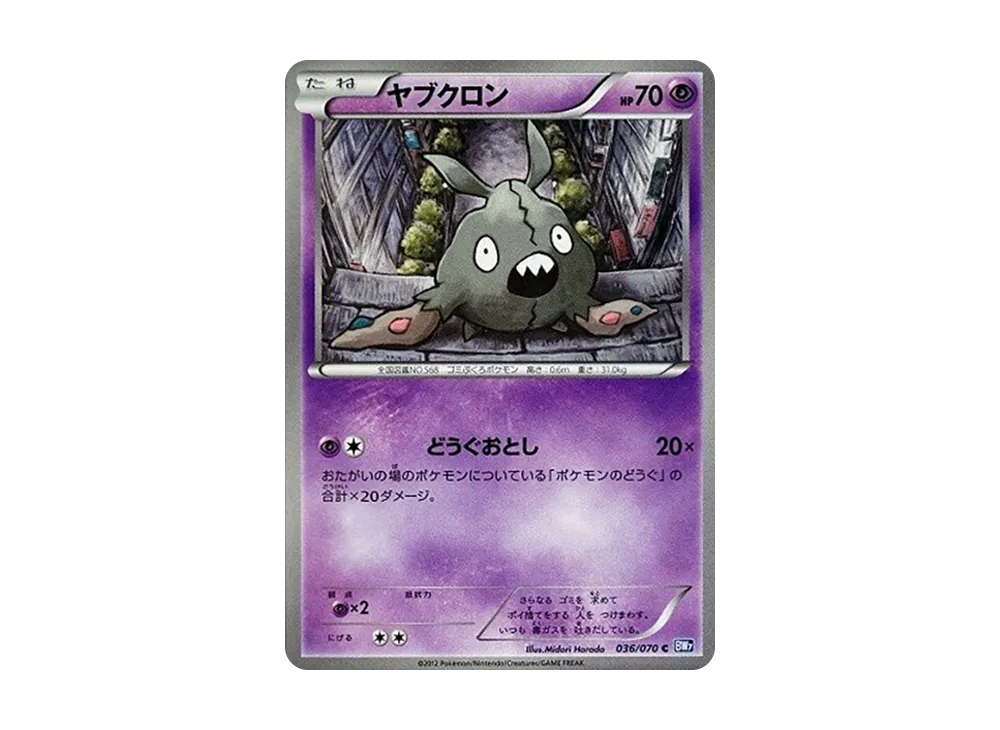ヤブクロン C :1ED [BW7 036/070](拡張パック「プラズマゲイル」)