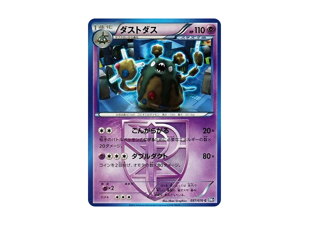 ダストダス C :1ED [BW7 037/070](拡張パック「プラズマゲイル」)