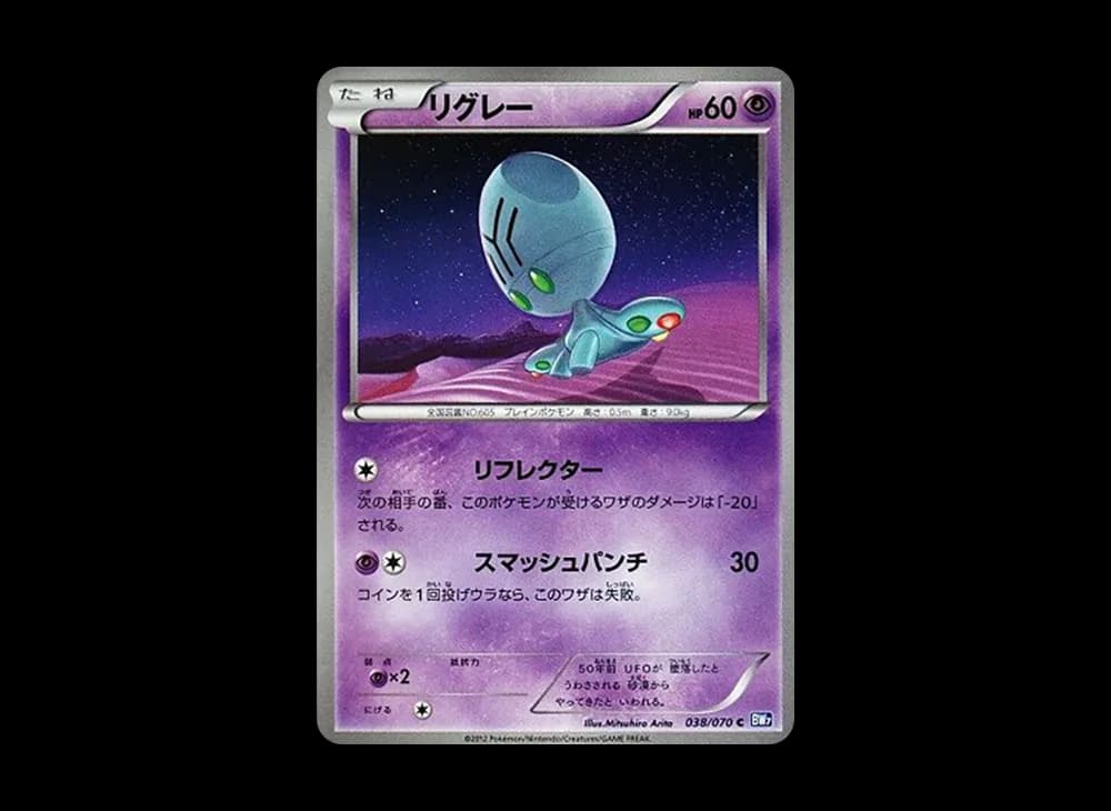 リグレー C :1ED [BW7 038/070](拡張パック「プラズマゲイル」)