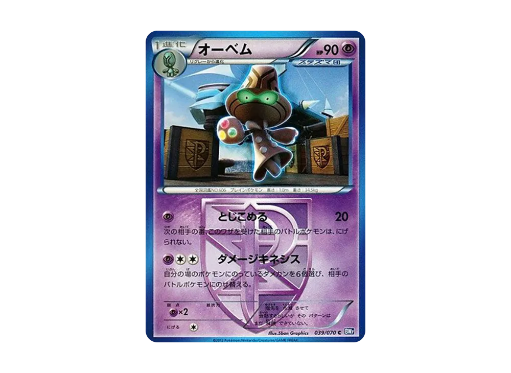 オーベム C :1ED [BW7 039/070](拡張パック「プラズマゲイル」)
