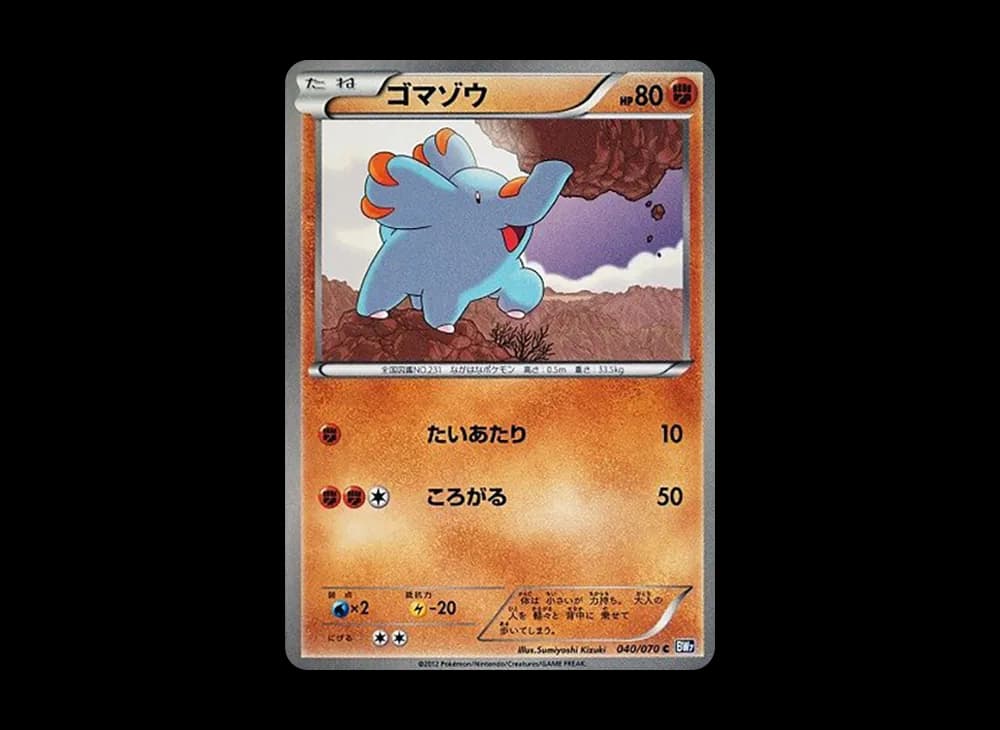 ゴマゾウ C :1ED [BW7 040/070](拡張パック「プラズマゲイル」)