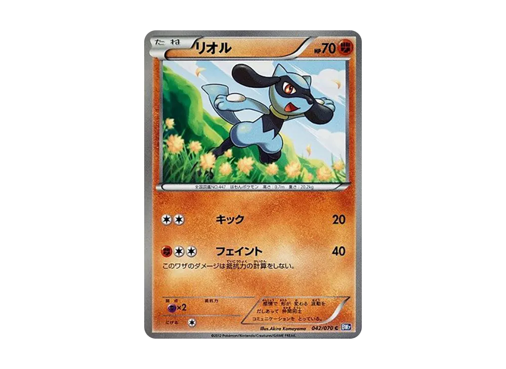 リオル C :1ED [BW7 042/070](拡張パック「プラズマゲイル」)