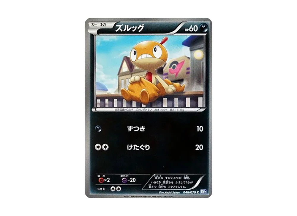 ズルッグ C :1ED [BW7 046/070](拡張パック「プラズマゲイル」)