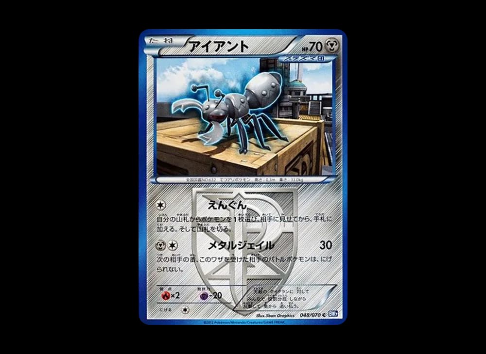 アイアント C :1ED [BW7 048/070](拡張パック「プラズマゲイル」)