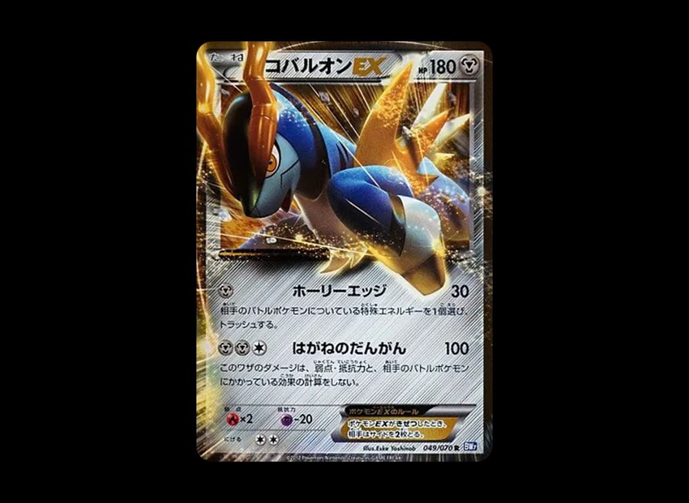 コバルオンEX R :1ED [BW7 049/070](拡張パック「プラズマゲイル」)