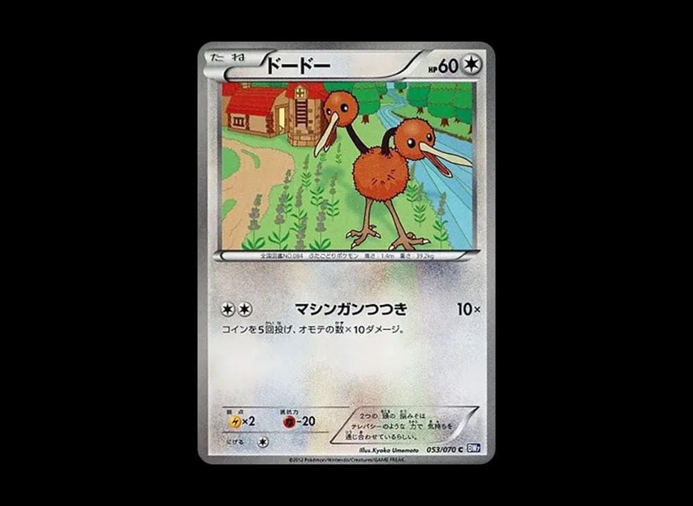 ドードー C :1ED [BW7 053/070](拡張パック「プラズマゲイル」)