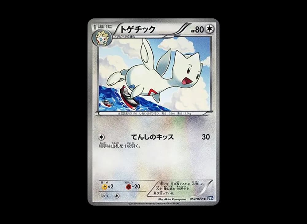 トゲチック C :1ED [BW7 057/070](拡張パック「プラズマゲイル」)