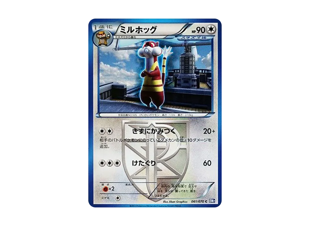 ミルホッグ C :1ED [BW7 061/070](拡張パック「プラズマゲイル」)