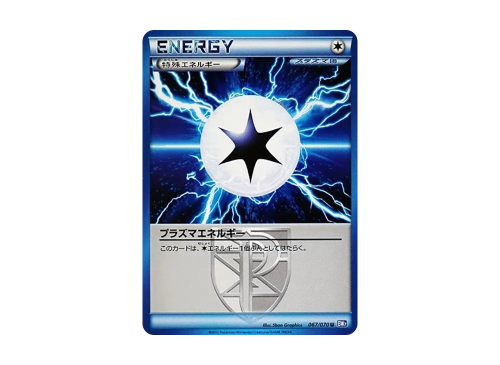 プラズマエネルギー U :1ED [BW7 067/070](拡張パック「プラズマゲイル」)