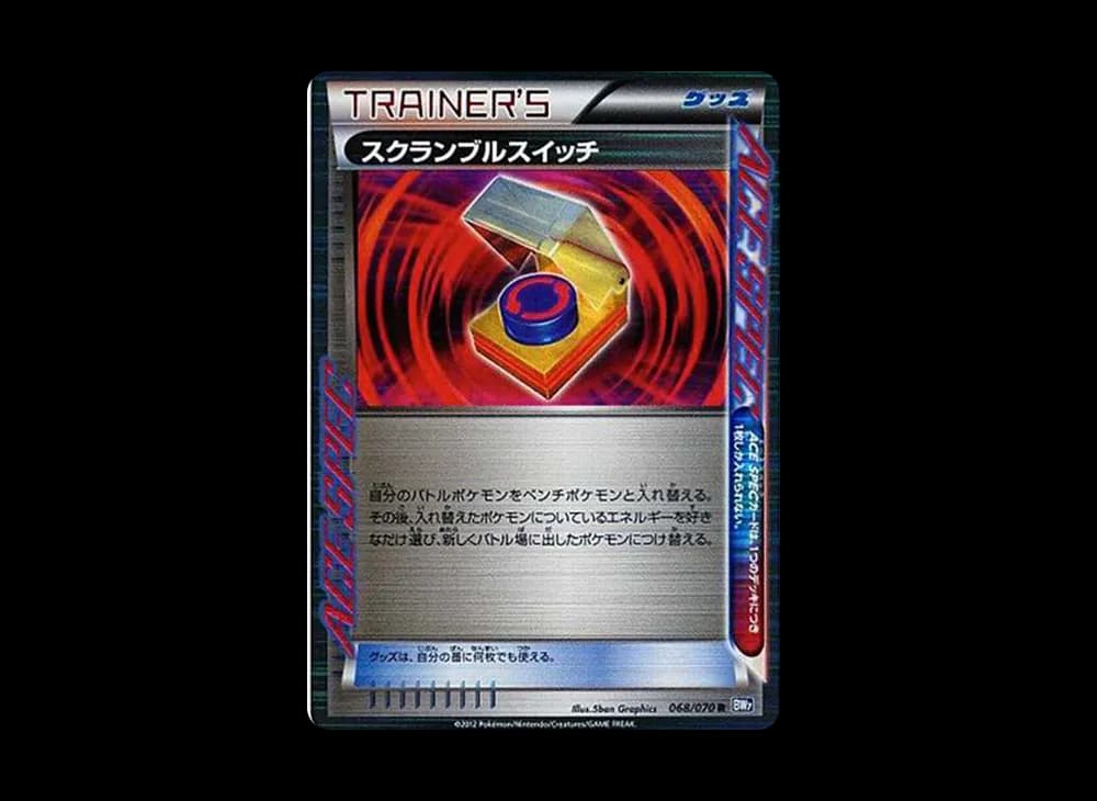 スクランブルスイッチ R[BW7 068/070](拡張パック「プラズマゲイル」)