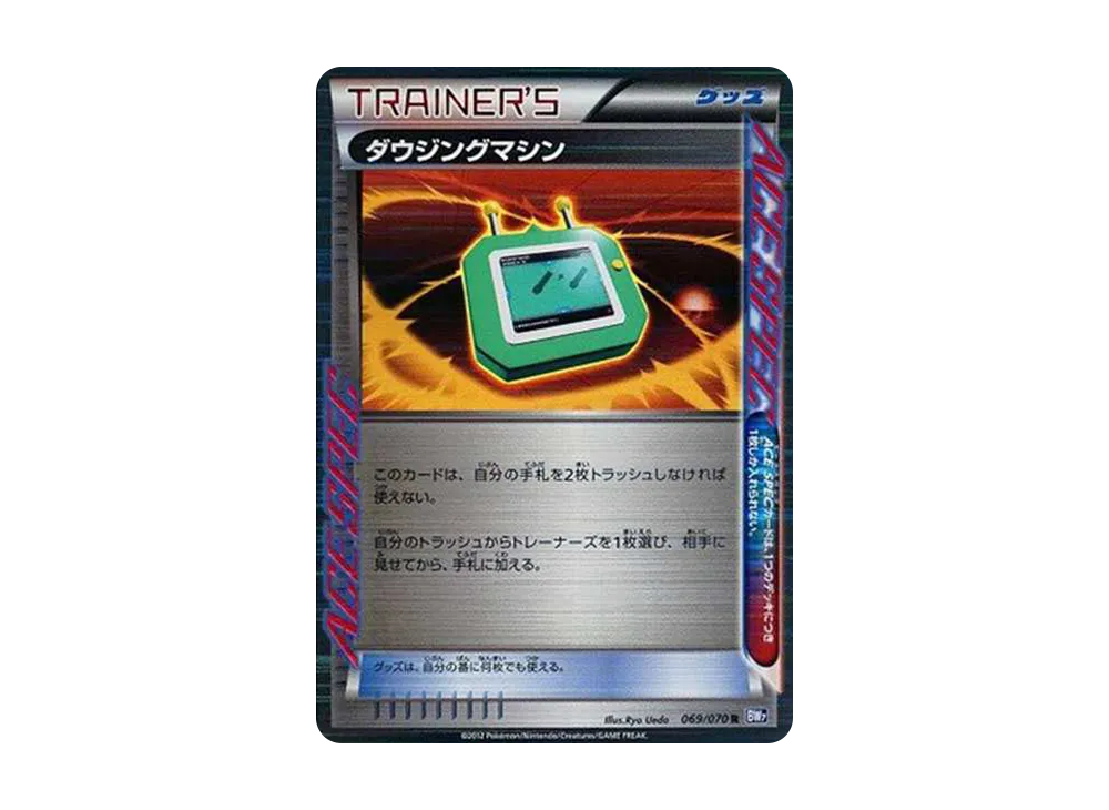 ダウジングマシン R[BW7 069/070](拡張パック「プラズマゲイル」)