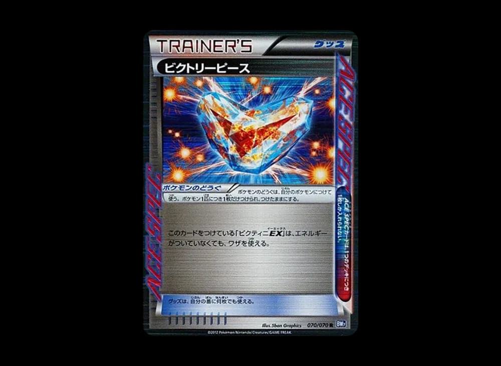 ビクトリーピース R :1ED [BW7 070/070](拡張パック「プラズマゲイル」)