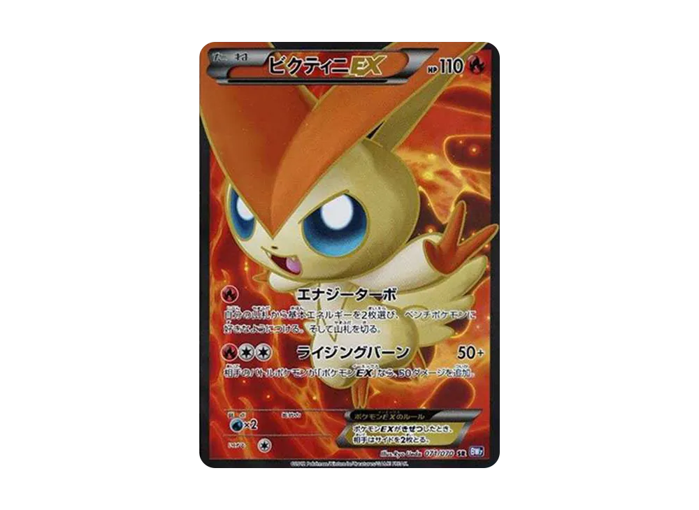 ビクティニEX SR[BW7 071/070](拡張パック「プラズマゲイル」)