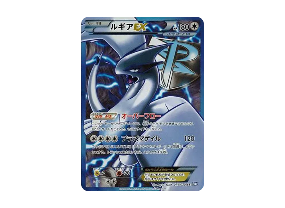 ルギアEX SR[BW7 074/070](拡張パック「プラズマゲイル」)