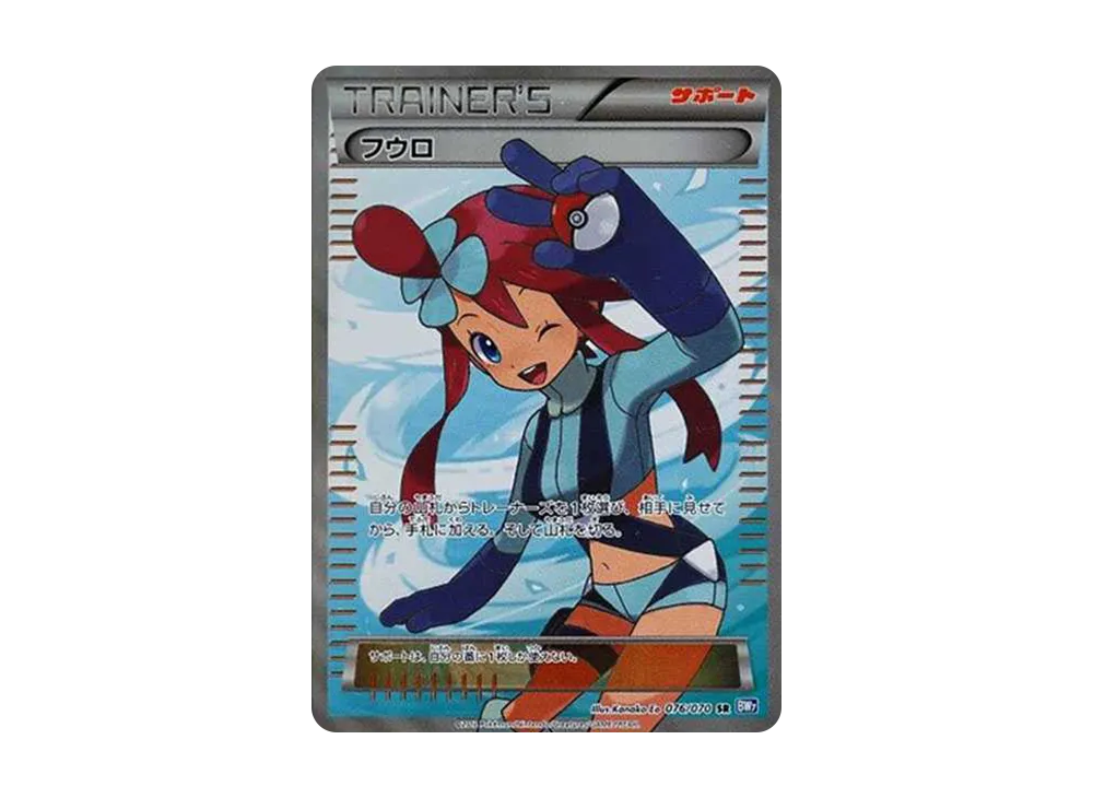 フウロ SR[BW7 076/070](拡張パック「プラズマゲイル」)