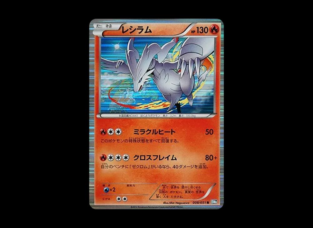レシラム R :1ED [BW8 008/051](拡張パック「ライデンナックル」)