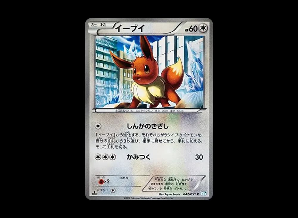 イーブイ C :1ED [BW8 042/051](拡張パック「ラセンフォース」)