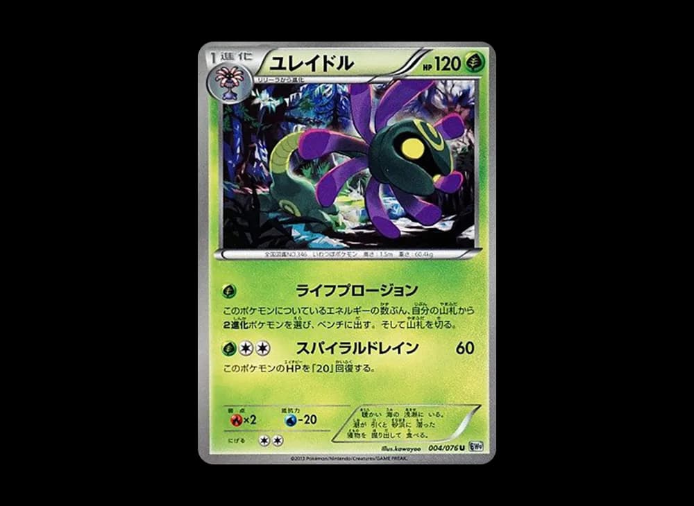 ユレイドル U :1ED [BW9 004/076](拡張パック「メガロキャノン」)