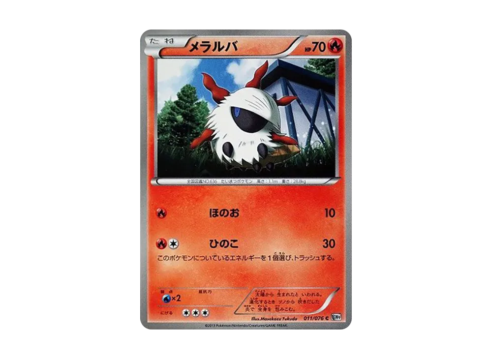 メラルバ C :1ED [BW9 011/076](拡張パック「メガロキャノン」)