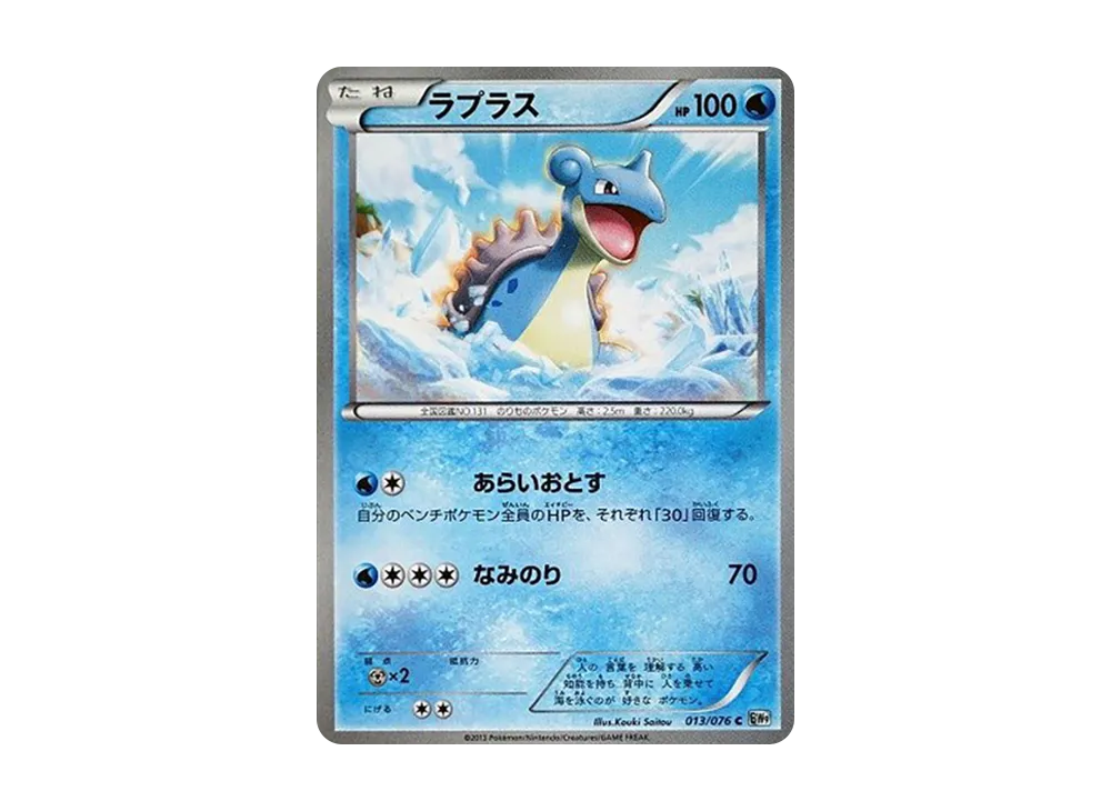 ラプラス C :1ED [BW9 013/076](拡張パック「メガロキャノン」)