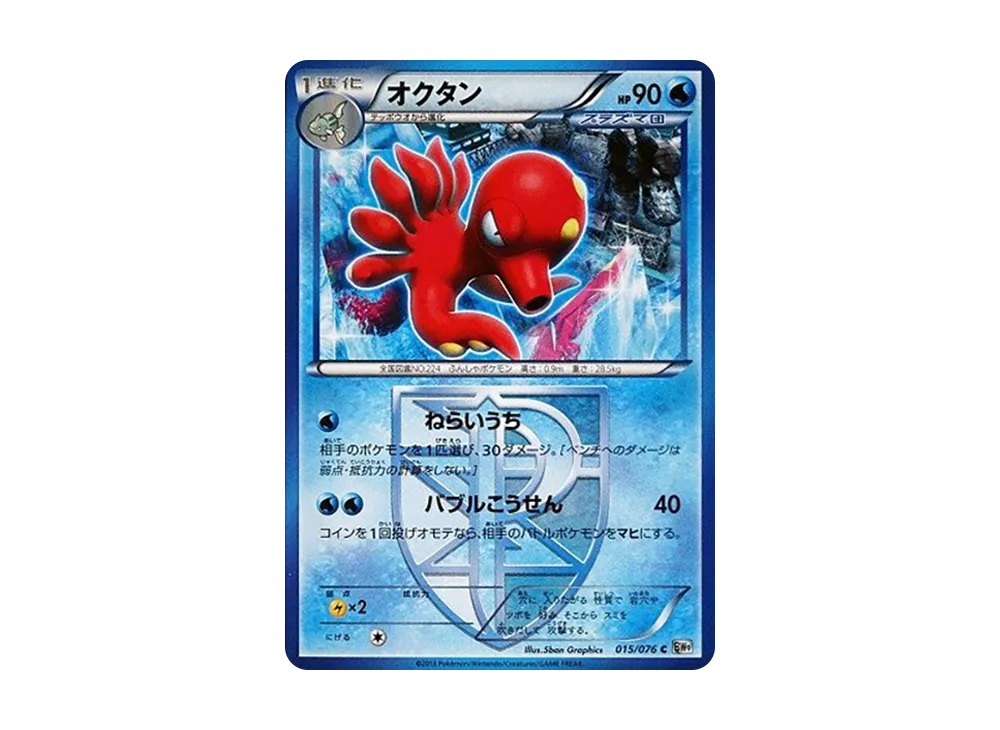 オクタン C :1ED [BW9 015/076](拡張パック「メガロキャノン」)
