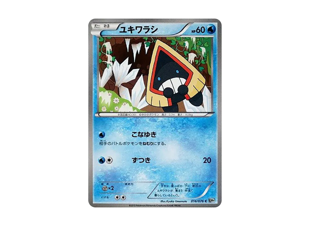 ユキワラシ C :1ED [BW9 016/076](拡張パック「メガロキャノン」)