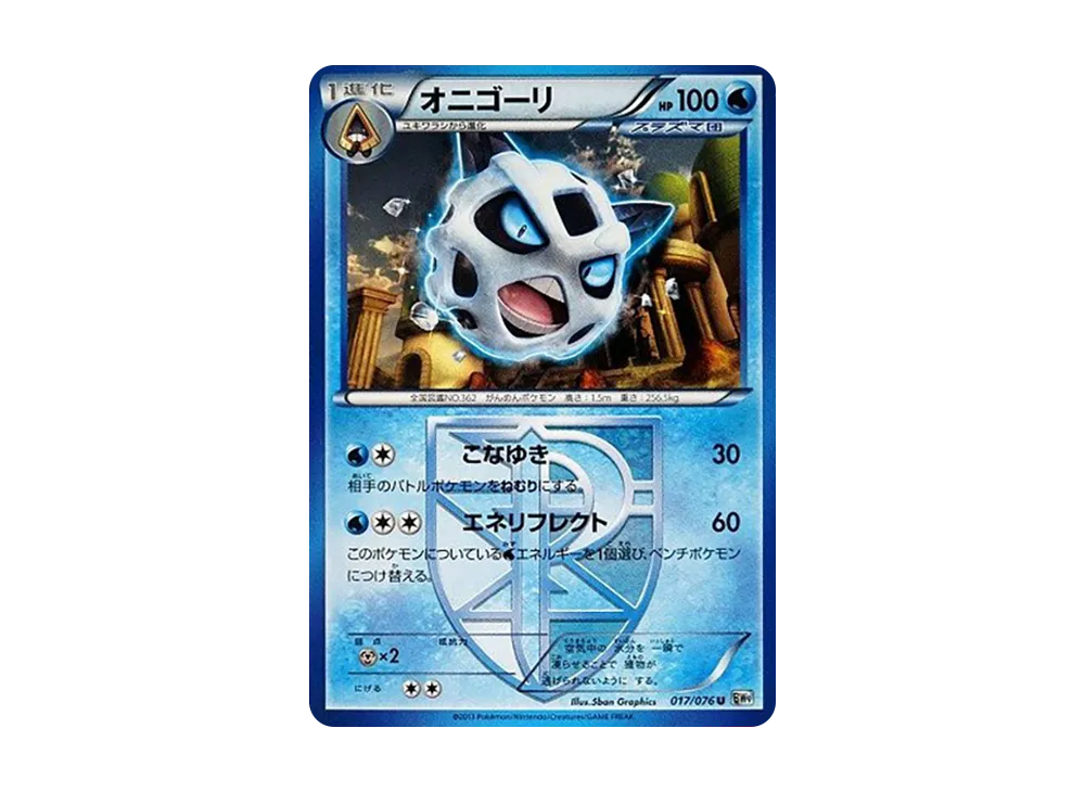 オニゴーリ U :1ED [BW9 017/076](拡張パック「メガロキャノン」)