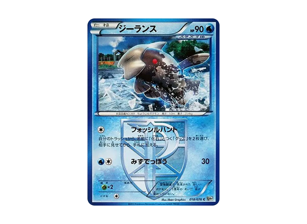 ジーランス C :1ED [BW9 018/076](拡張パック「メガロキャノン」)