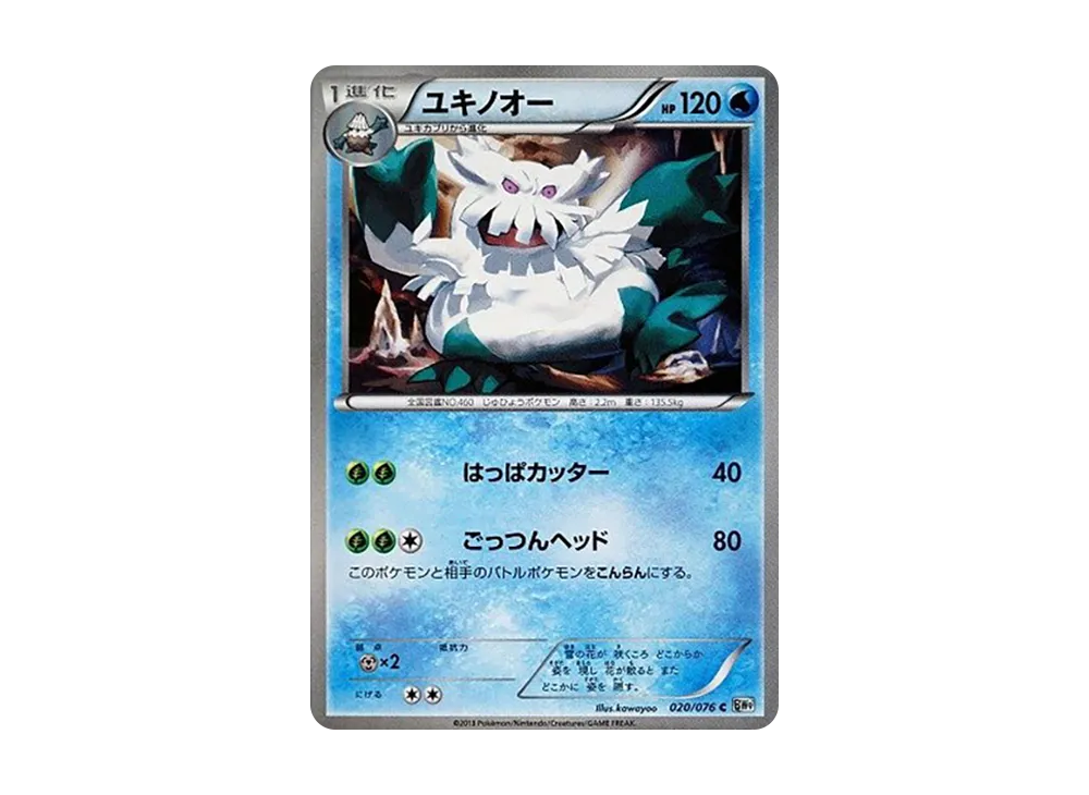 ユキノオー C :1ED [BW9 020/076](拡張パック「メガロキャノン」)