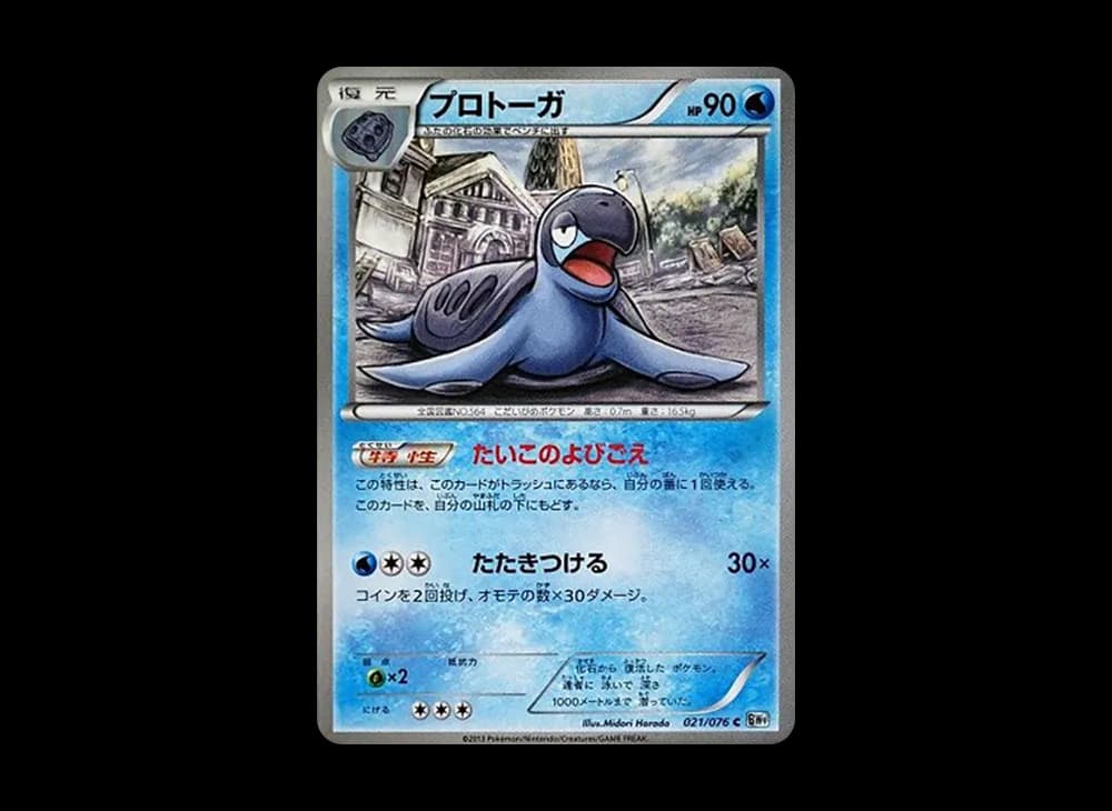 プロトーガ C :1ED [BW9 021/076](拡張パック「メガロキャノン」)