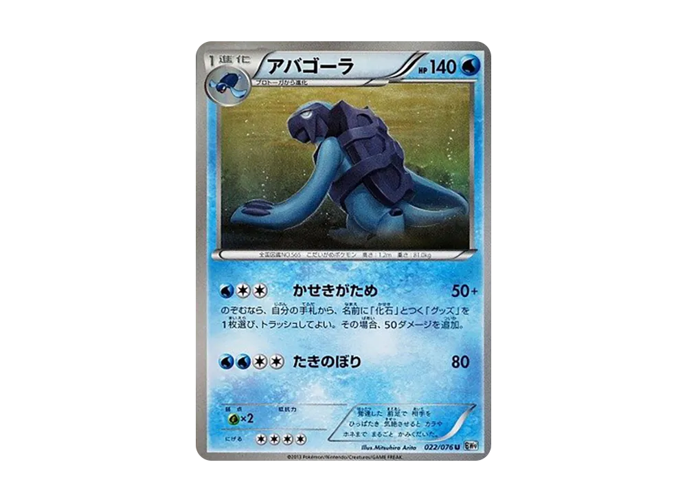 アバゴーラ U :1ED [BW9 022/076](拡張パック「メガロキャノン」)