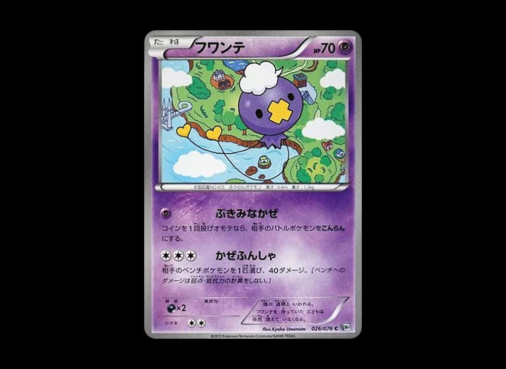 フワンテ C :1ED [BW9 026/076](拡張パック「メガロキャノン」)