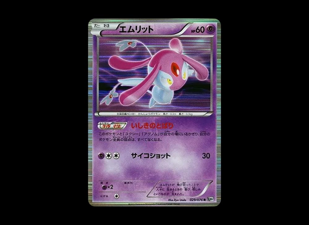 エムリット R :1ED [BW9 029/076](拡張パック「メガロキャノン」)