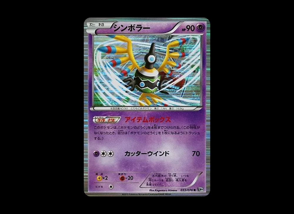 シンボラー R :1ED [BW9 033/076](拡張パック「メガロキャノン」)