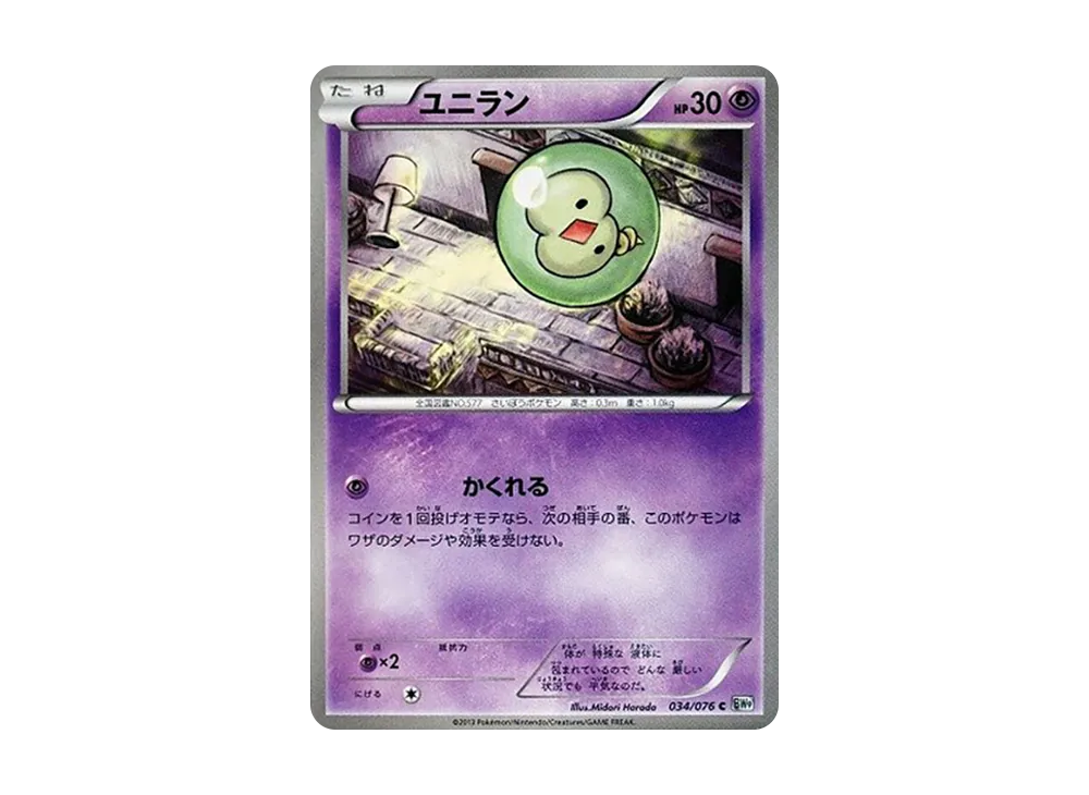 ユニラン C :1ED [BW9 034/076](拡張パック「メガロキャノン」)