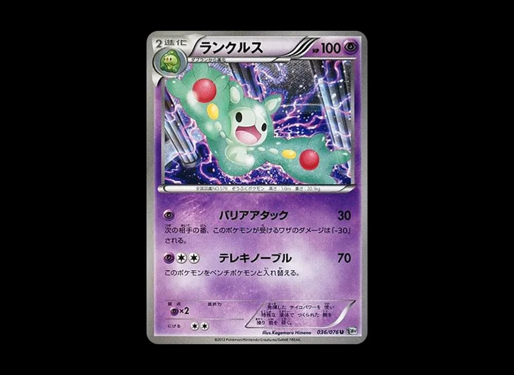 ランクルス U :1ED [BW9 036/076](拡張パック「メガロキャノン」)