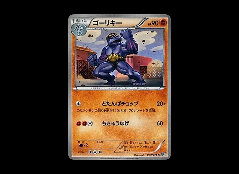 ゴーリキー C :1ED [BW9 040/076](拡張パック「メガロキャノン」)