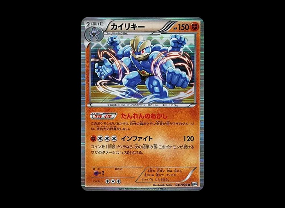 カイリキー R :1ED [BW9 041/076](拡張パック「メガロキャノン」)