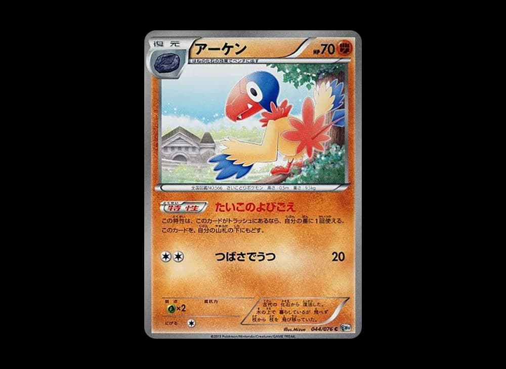 アーケン C :1ED [BW9 044/076](拡張パック「メガロキャノン」)