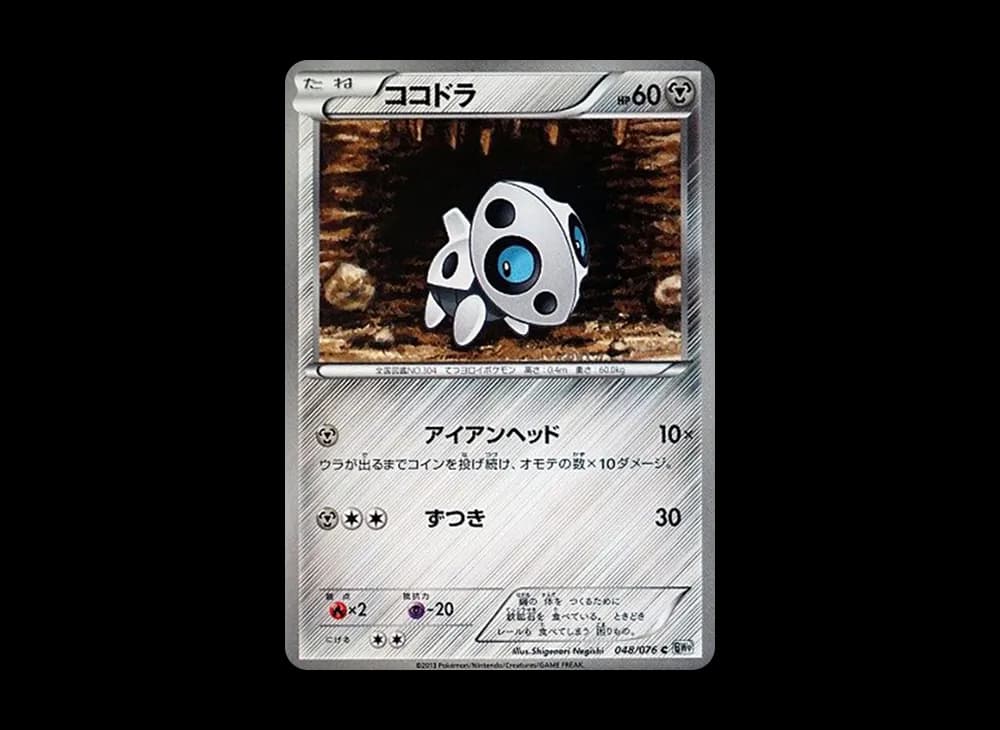 ココドラ C :1ED [BW9 048/076](拡張パック「メガロキャノン」)