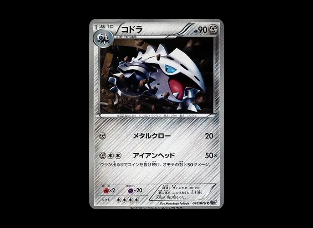 コドラ C :1ED [BW9 049/076](拡張パック「メガロキャノン」)