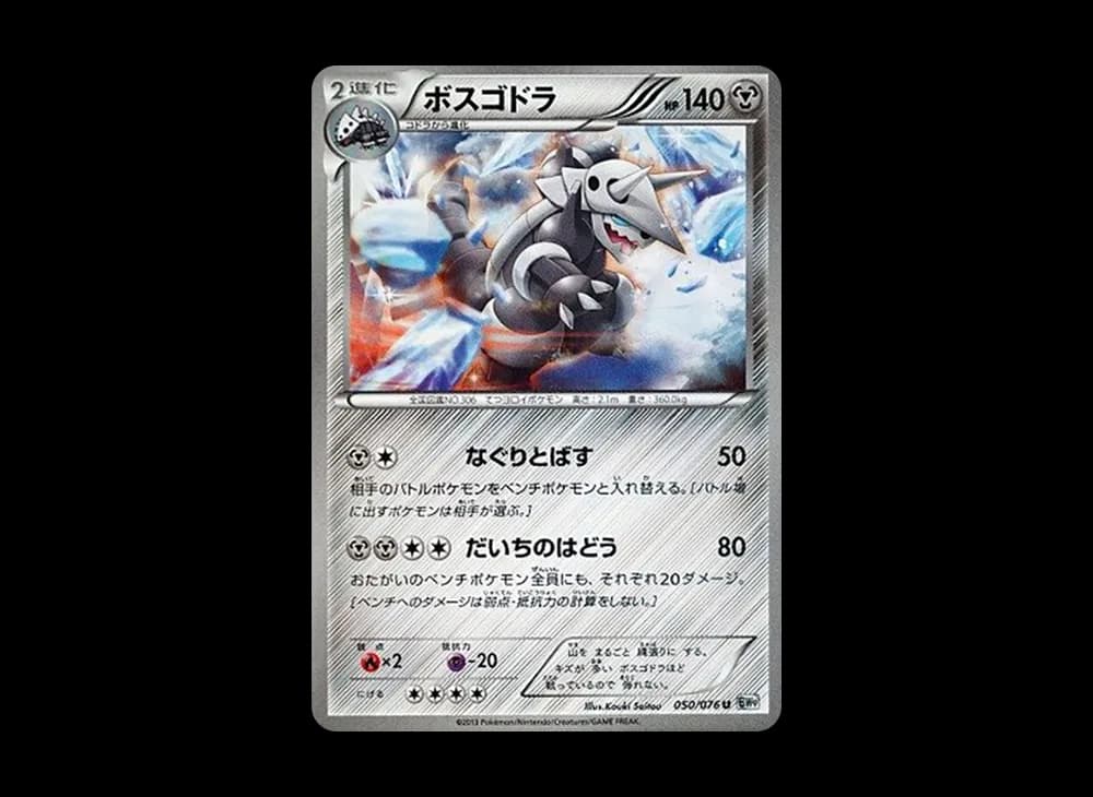 ボスゴドラ U :1ED [BW9 050/076](拡張パック「メガロキャノン」)