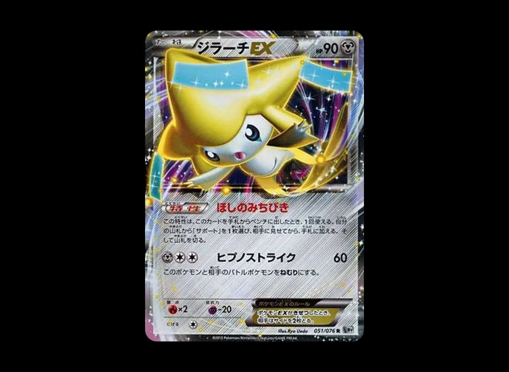 ジラーチEX R[BW9 051/076](拡張パック「メガロキャノン」)