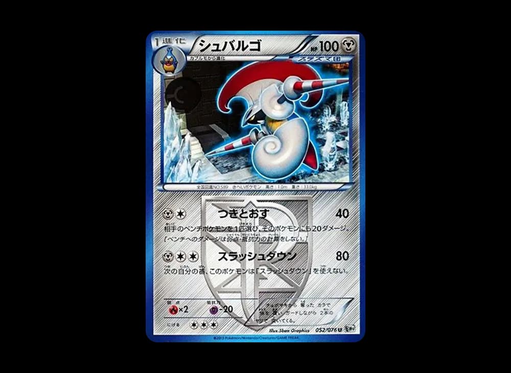 シュバルゴ U :1ED [BW9 052/076](拡張パック「メガロキャノン」)