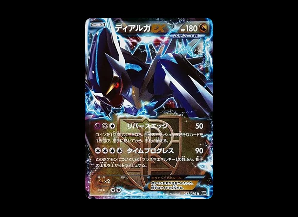 ディアルガEX R :1ED [BW9 053/076](拡張パック「メガロキャノン」)