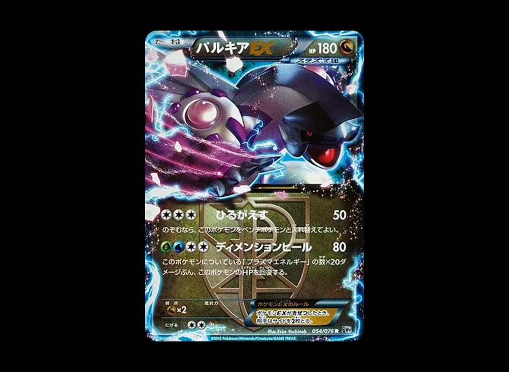 パルキアEX R :1ED [BW9 054/076](拡張パック「メガロキャノン」)