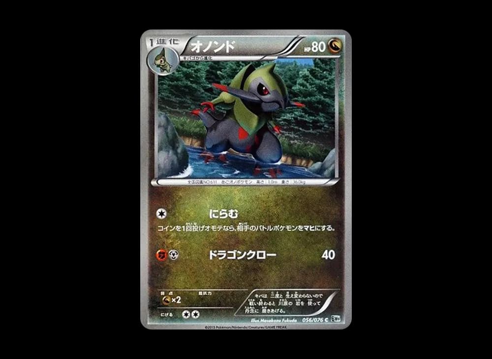 オノンド C :1ED [BW9 056/076](拡張パック「メガロキャノン」)