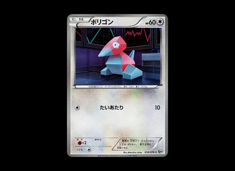 ポリゴン C :1ED [BW9 059/076](拡張パック「メガロキャノン」)